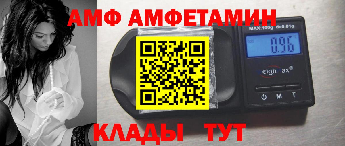 АМФ  Вход с VPN  Великие Луки  Амфетамин 97% 