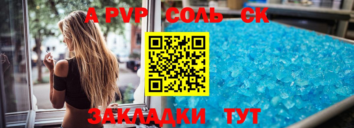 А ПВП мука  А ПВП Соль  Вход с VPN  дарнет шоп  Великие Луки  А ПВП 