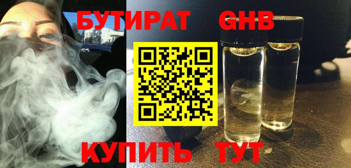 Бутират 99%  Бутират  Великие Луки  Вход с VPN 