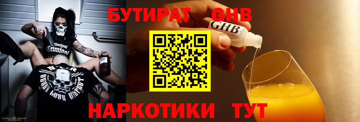БУТИРАТ оксана Великие Луки