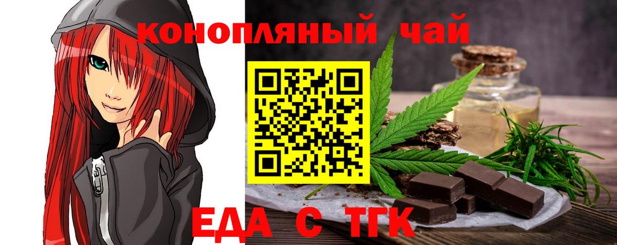 Еда ТГК конопля  Вход с VPN  Великие Луки 