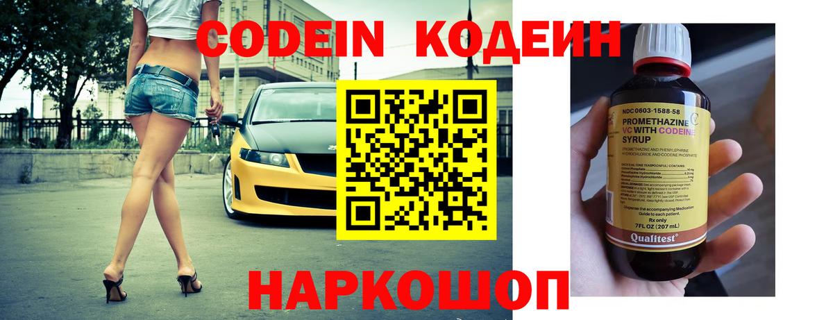 Codein Purple Drank  Codein Purple Drank  Великие Луки  Вход с VPN 
