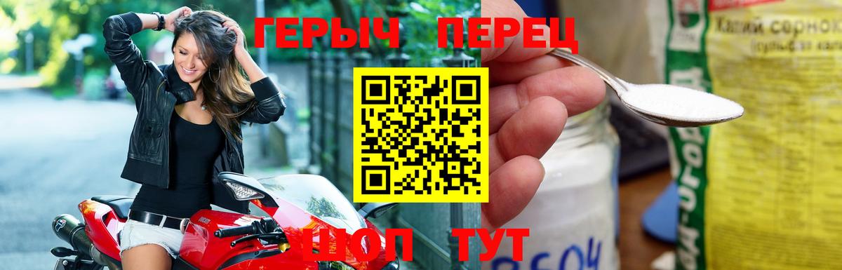 ГЕРОИН хмурый Великие Луки