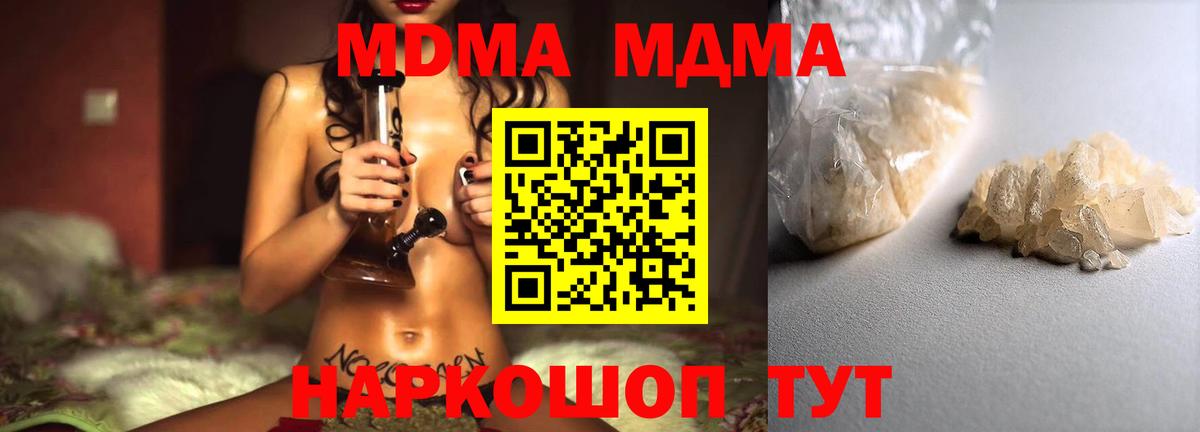 Великие Луки  МДМА молли  МДМА crystal  MDMA  Вход с VPN 